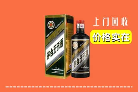 诚信求购:中山南朗镇高价回收王子酒